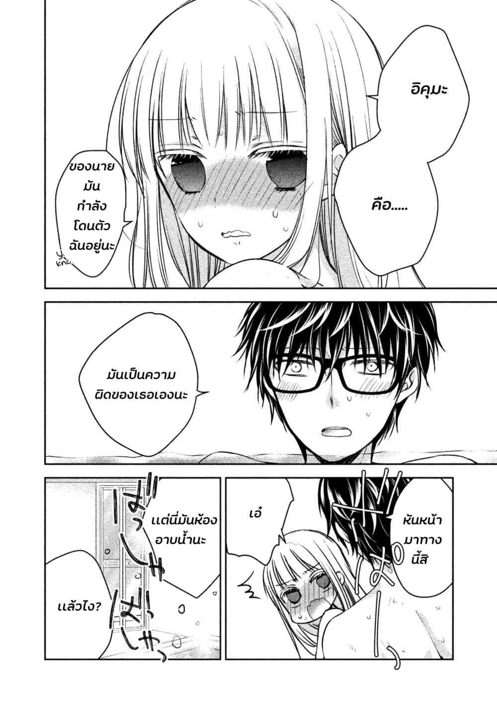 Mijuku na Futari de Gozaimasu ga page 11