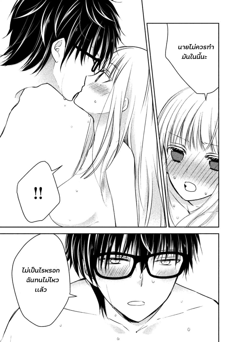 Mijuku na Futari de Gozaimasu ga page 12