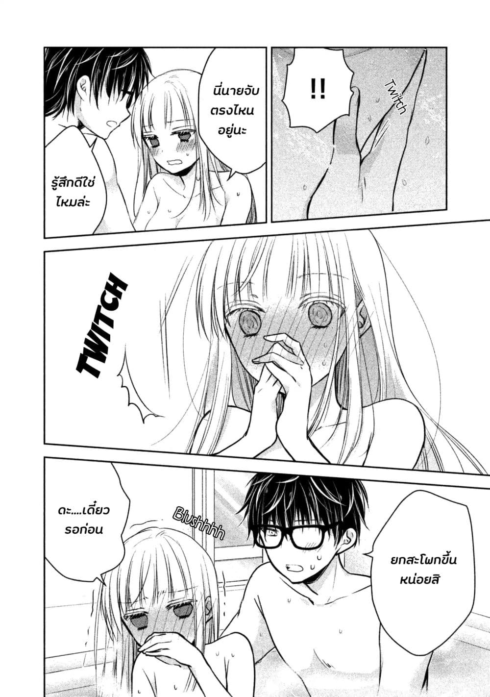 Mijuku na Futari de Gozaimasu ga page 13