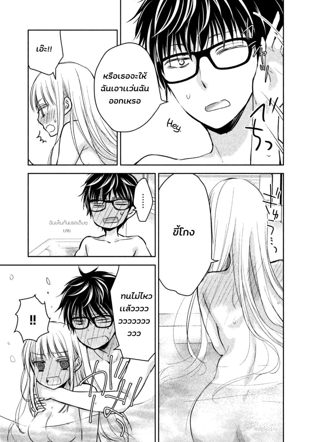 Mijuku na Futari de Gozaimasu ga page 14