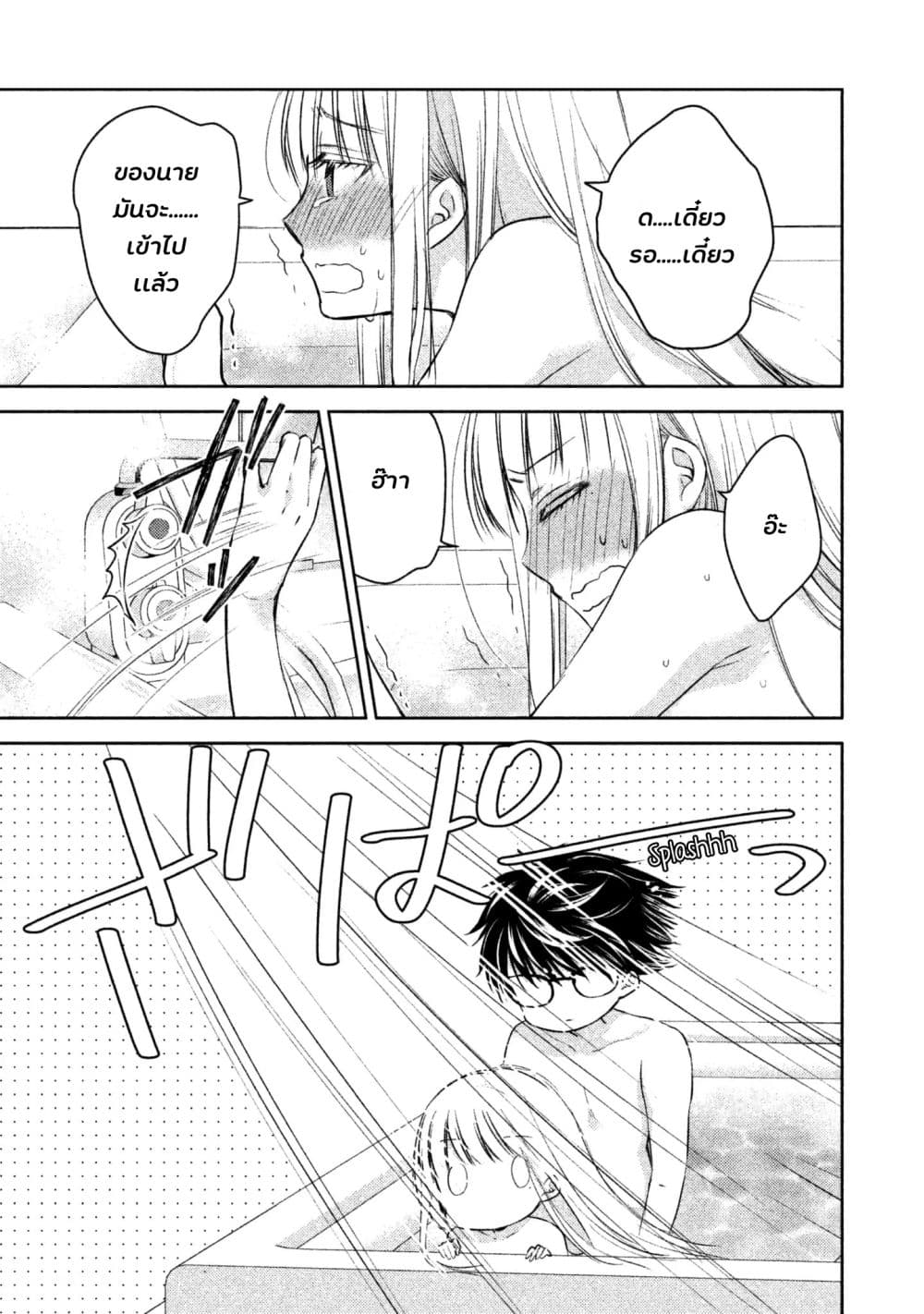 Mijuku na Futari de Gozaimasu ga page 15