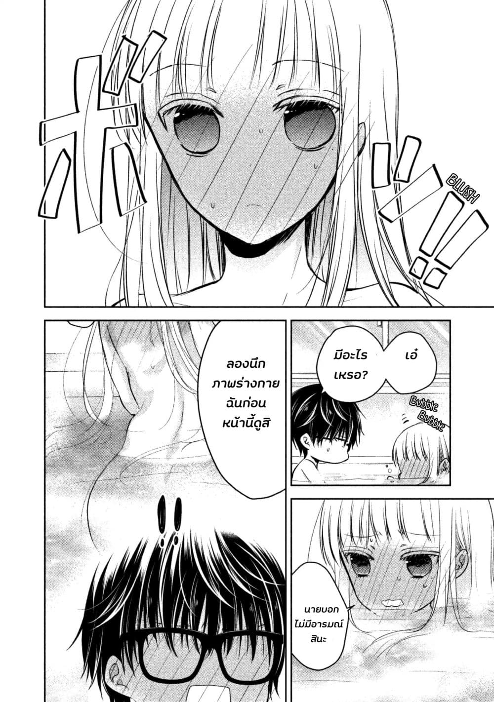 Mijuku na Futari de Gozaimasu ga page 17