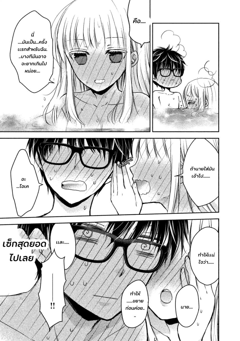 Mijuku na Futari de Gozaimasu ga page 18