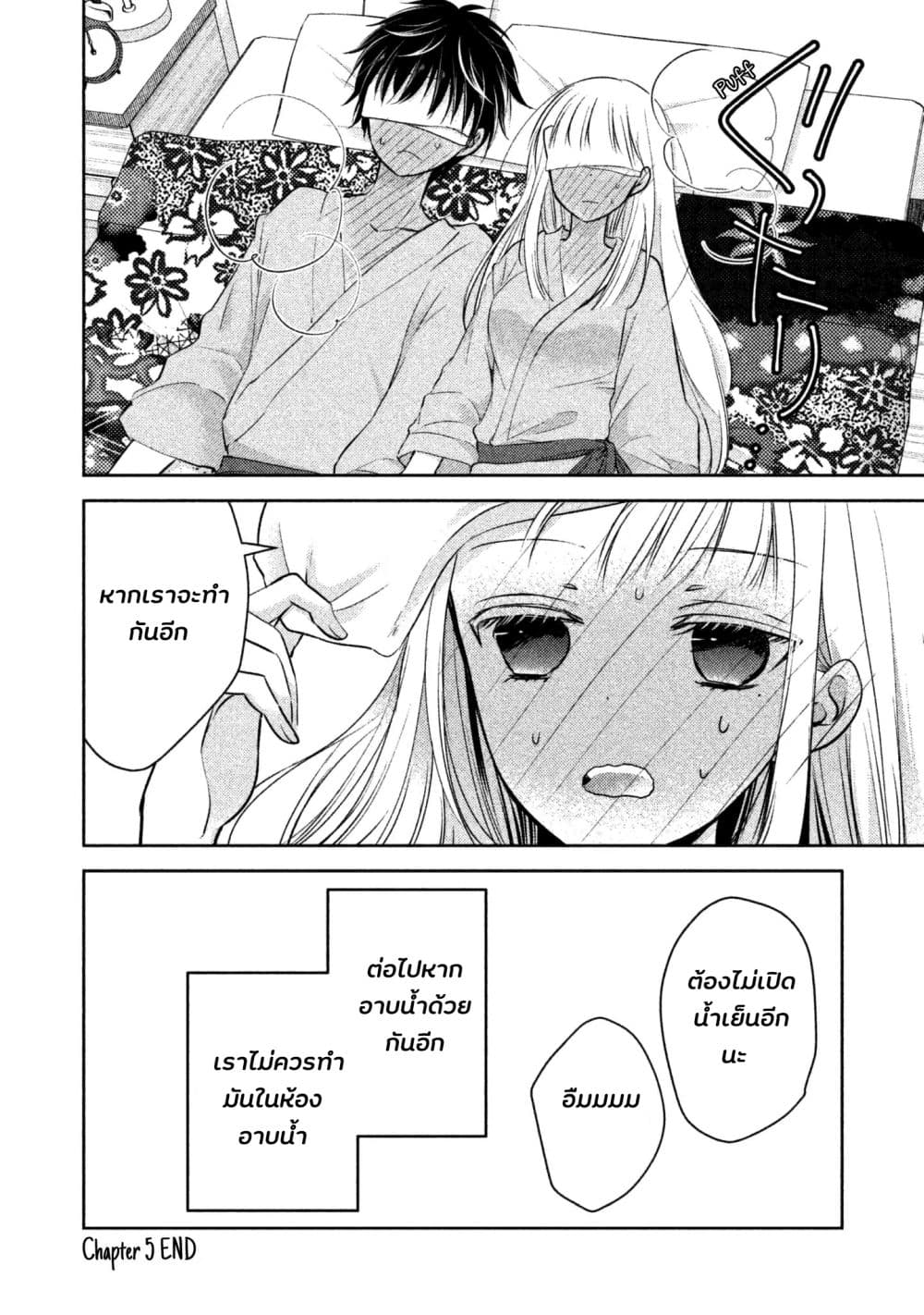 Mijuku na Futari de Gozaimasu ga page 19