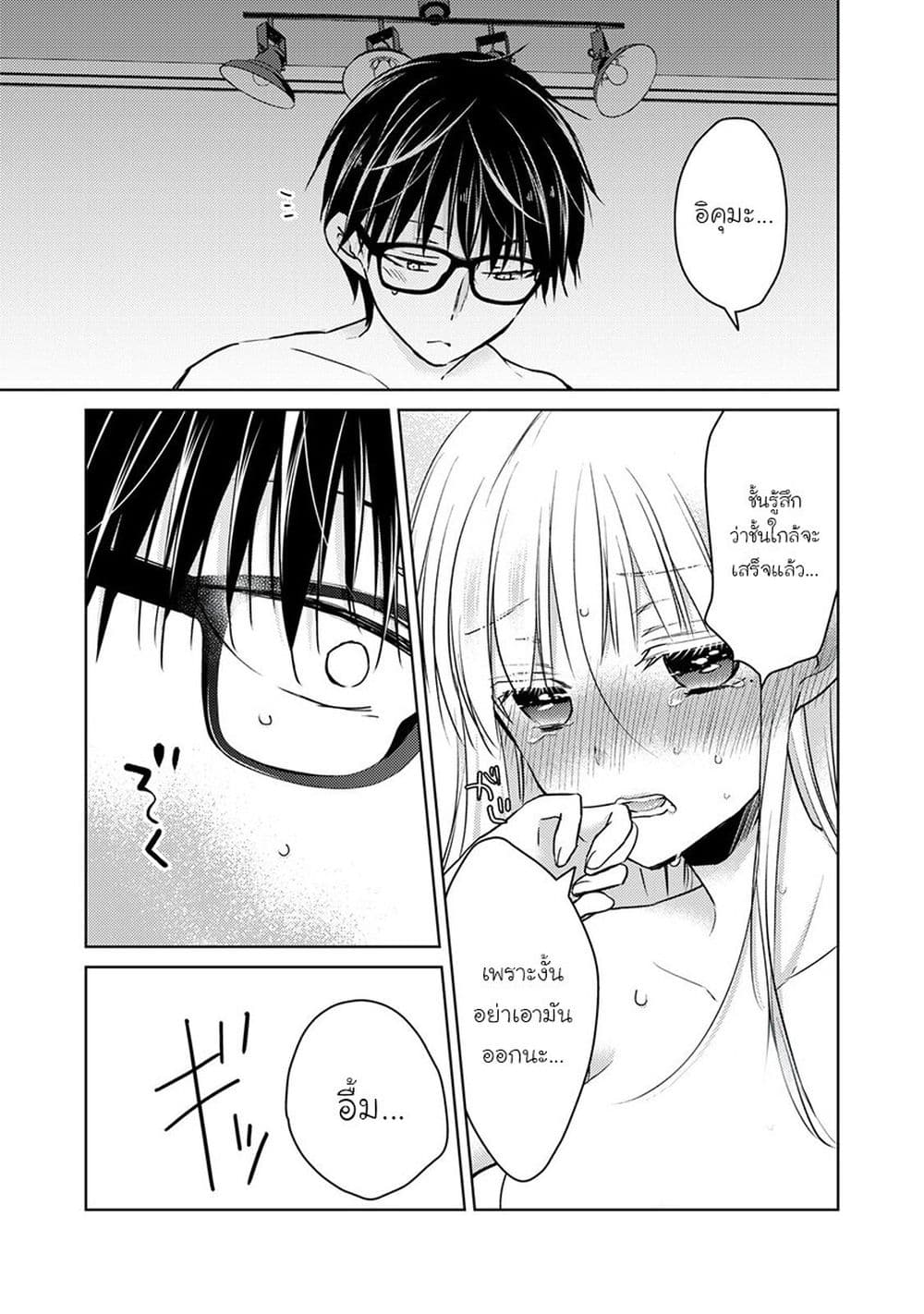 Mijuku na Futari de Gozaimasu ga page 3