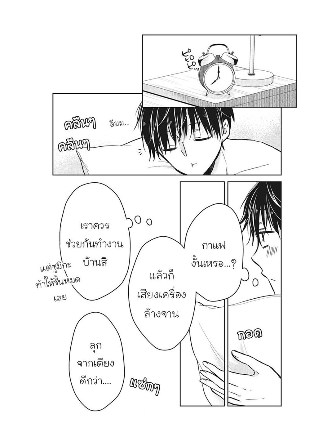 Mijuku na Futari de Gozaimasu ga page 4