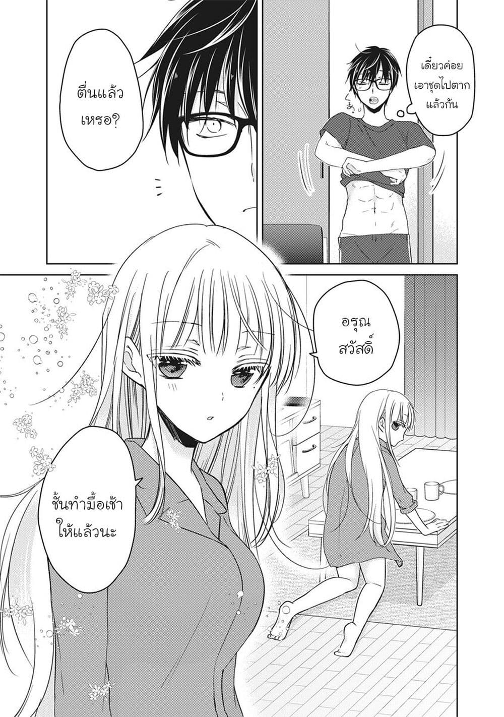 Mijuku na Futari de Gozaimasu ga page 5