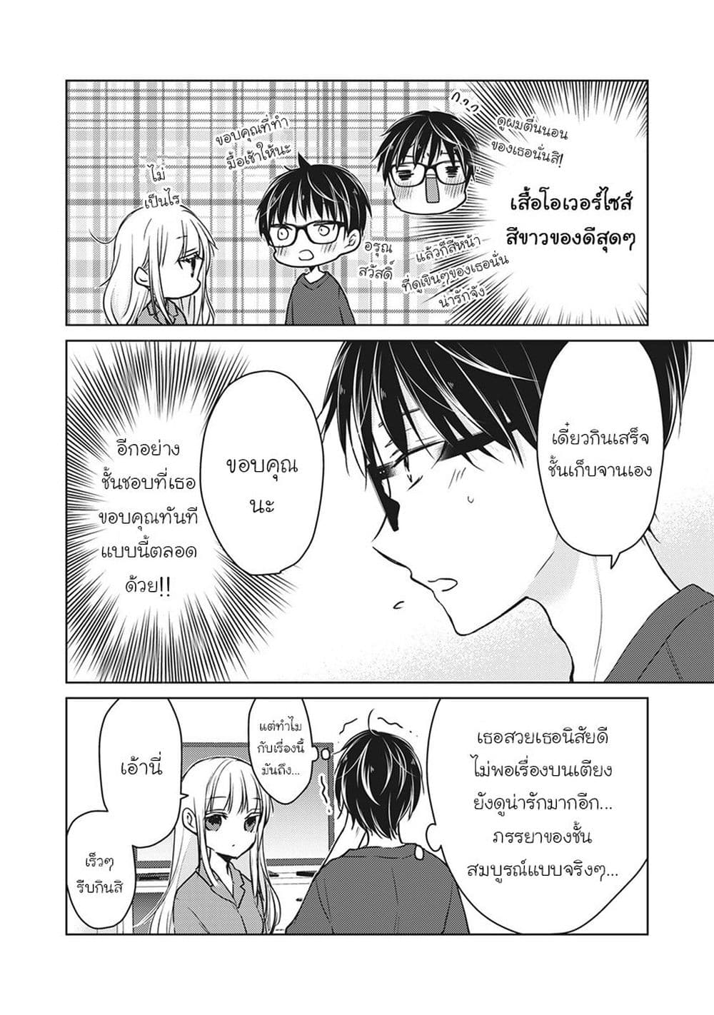 Mijuku na Futari de Gozaimasu ga page 6