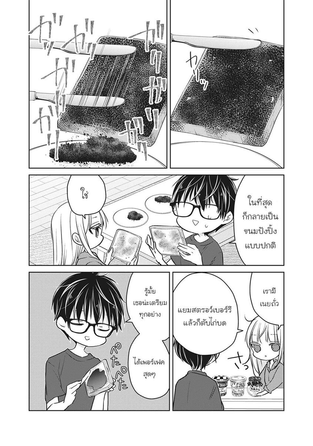 Mijuku na Futari de Gozaimasu ga page 8