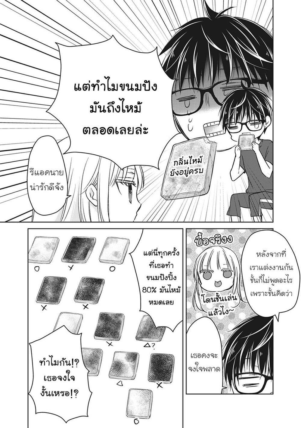 Mijuku na Futari de Gozaimasu ga page 9