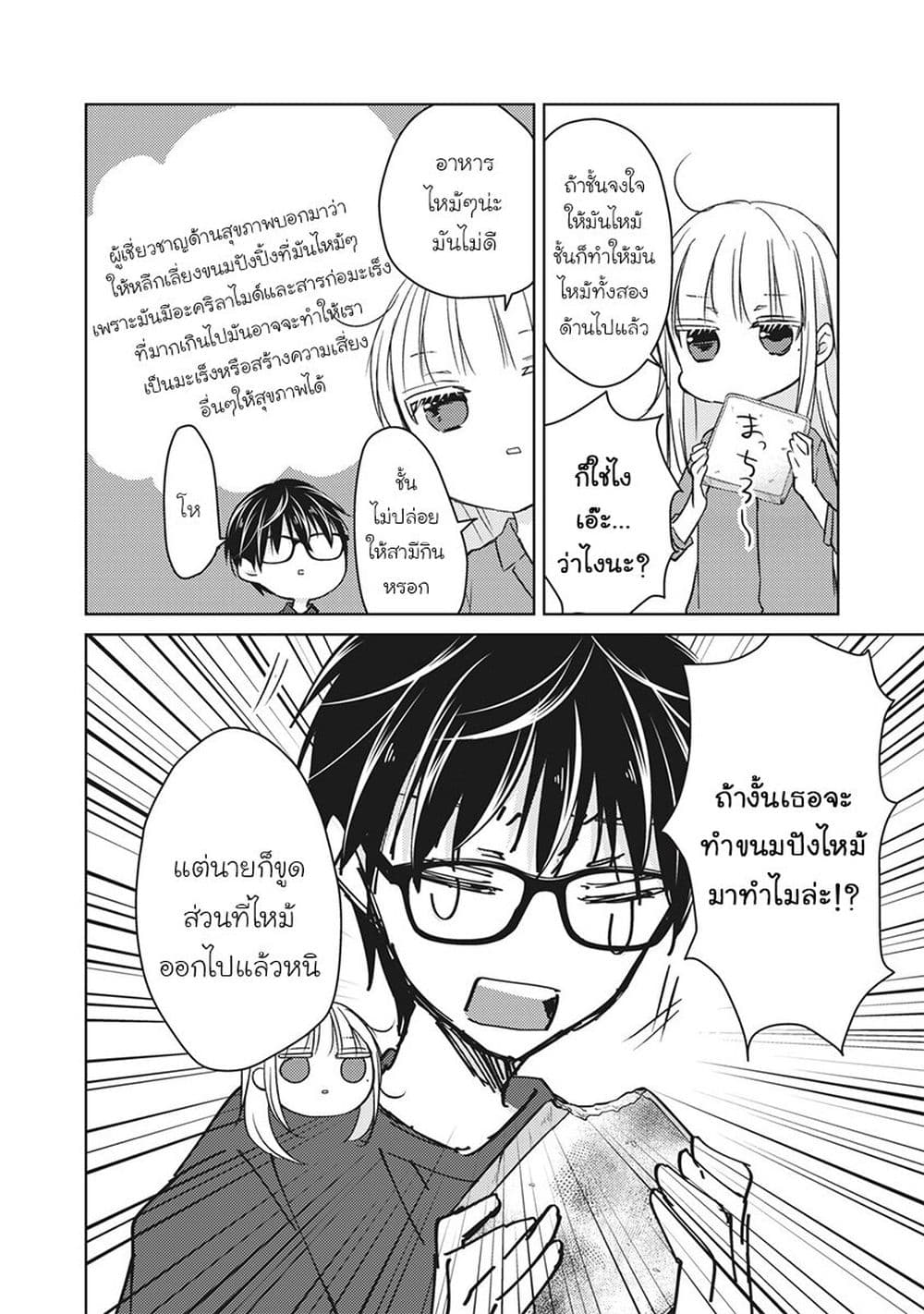 Mijuku na Futari de Gozaimasu ga page 10