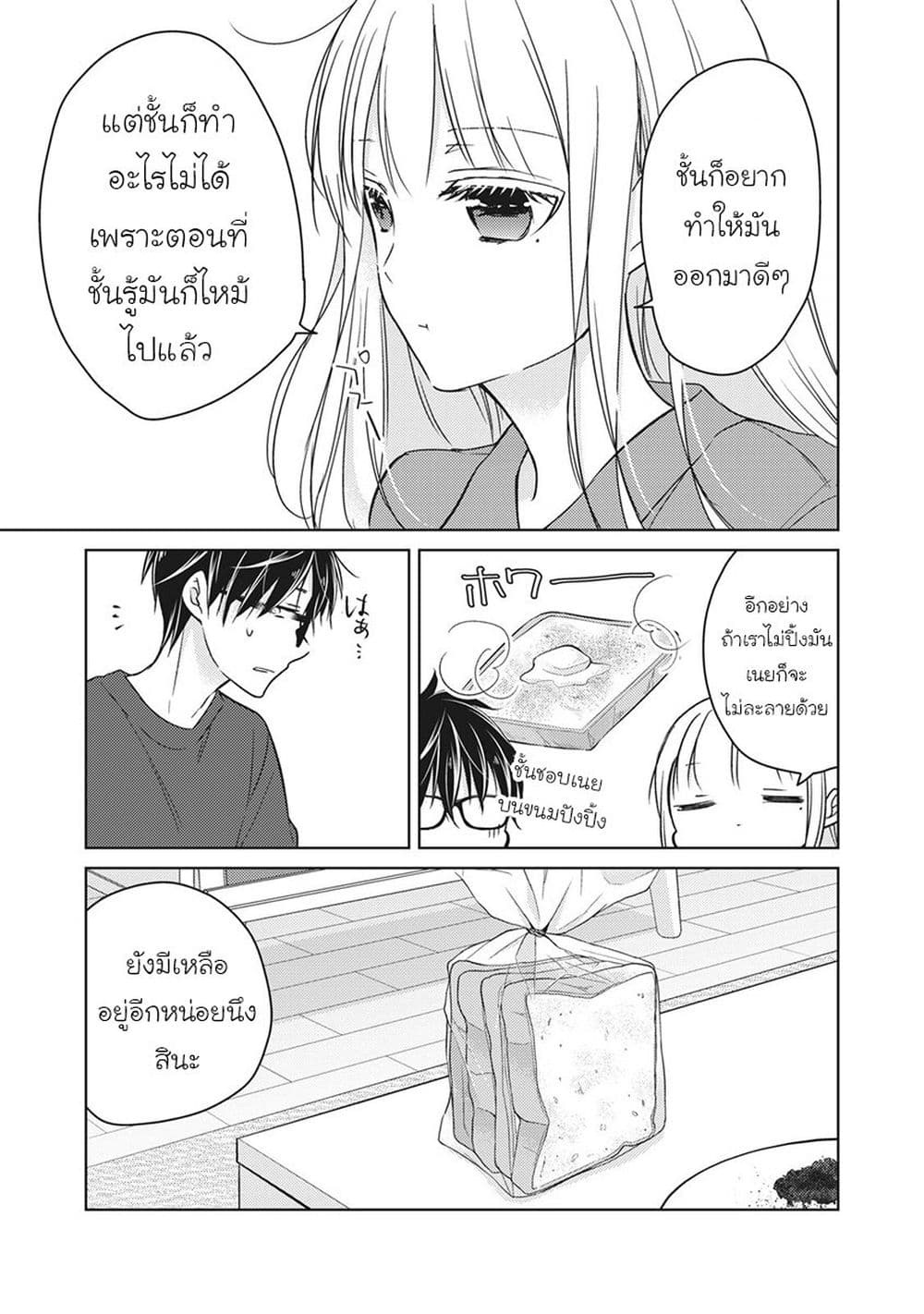 Mijuku na Futari de Gozaimasu ga page 11