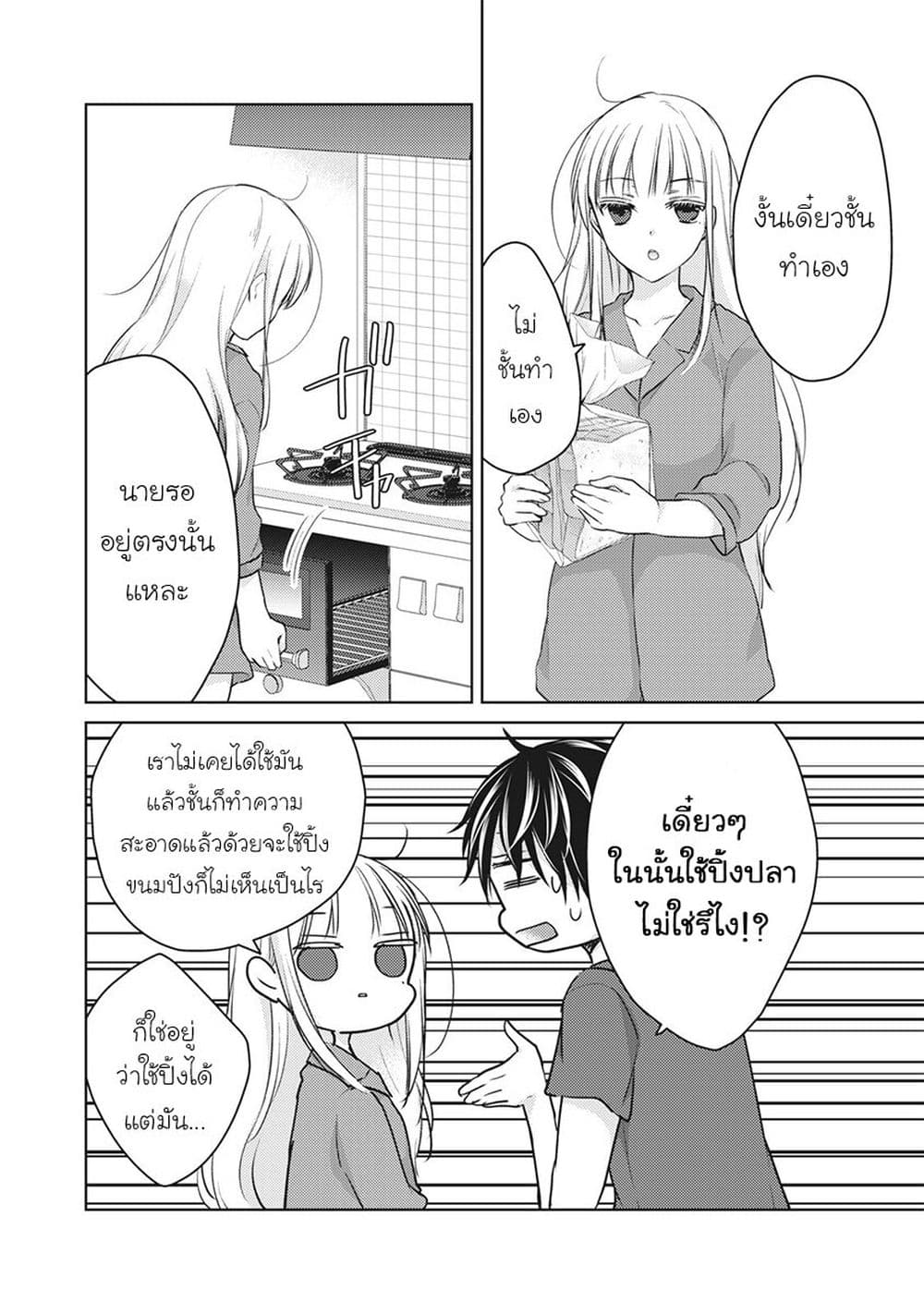 Mijuku na Futari de Gozaimasu ga page 12