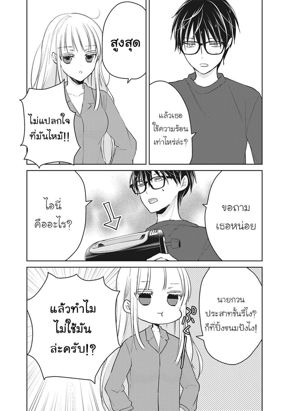 Mijuku na Futari de Gozaimasu ga page 13