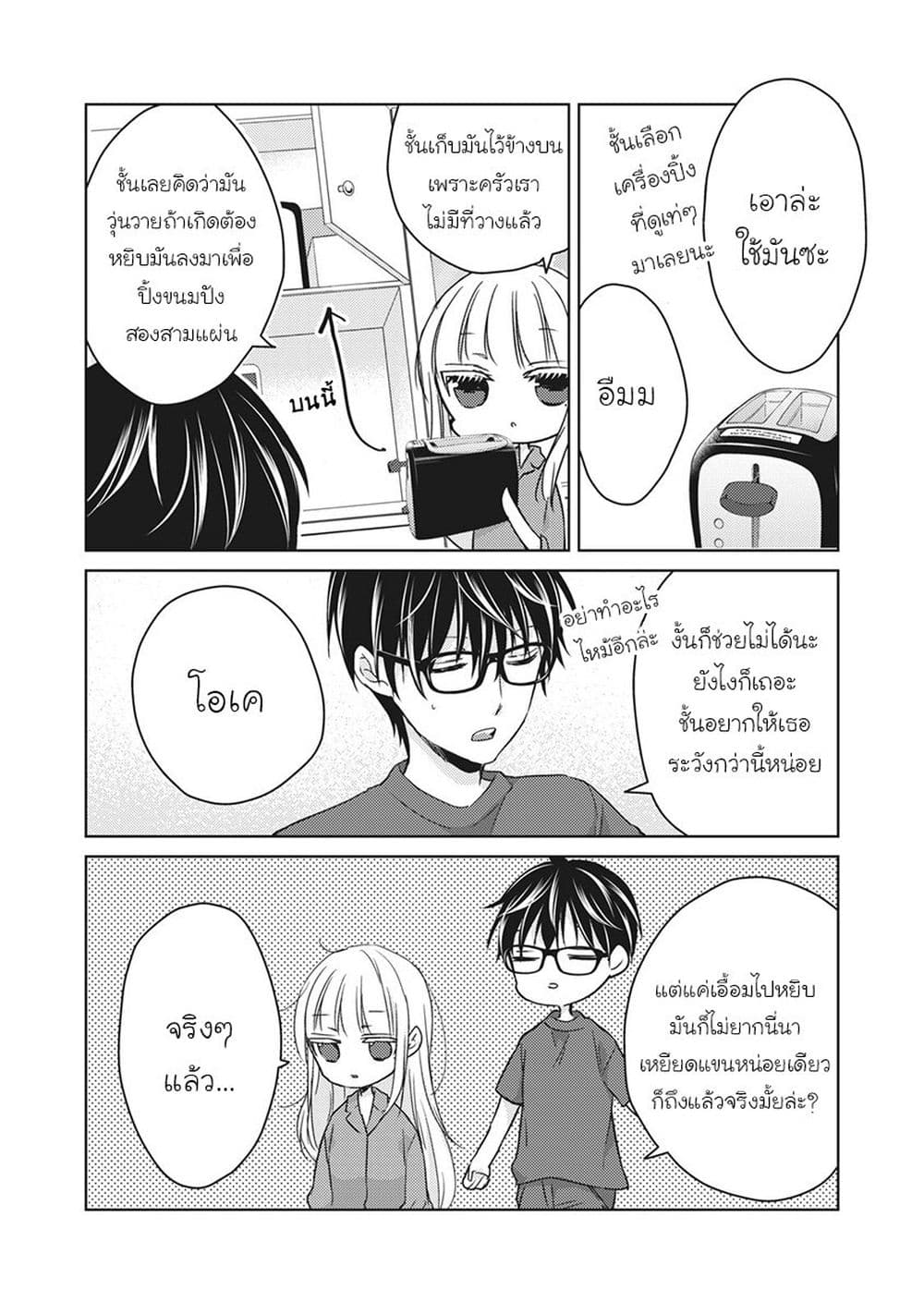 Mijuku na Futari de Gozaimasu ga page 14