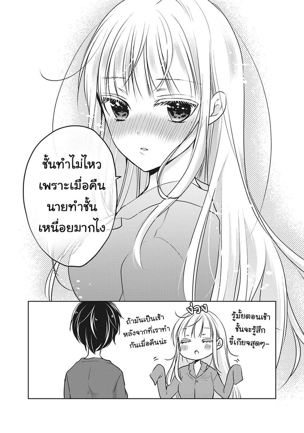 Mijuku na Futari de Gozaimasu ga page 15