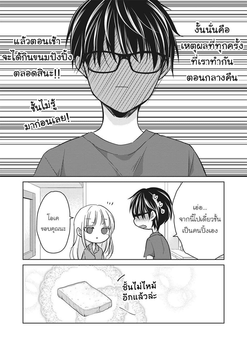 Mijuku na Futari de Gozaimasu ga page 16