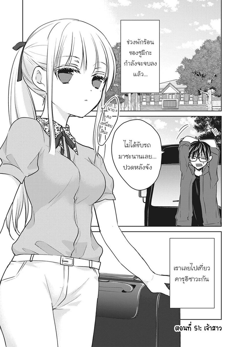 Mijuku na Futari de Gozaimasu ga page 1