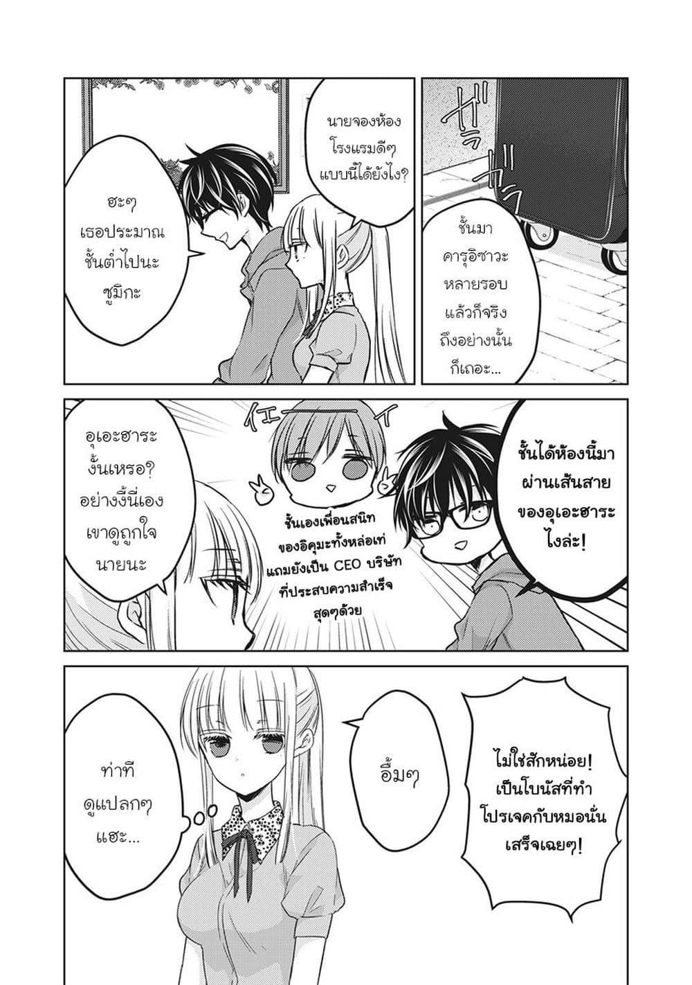 Mijuku na Futari de Gozaimasu ga page 2