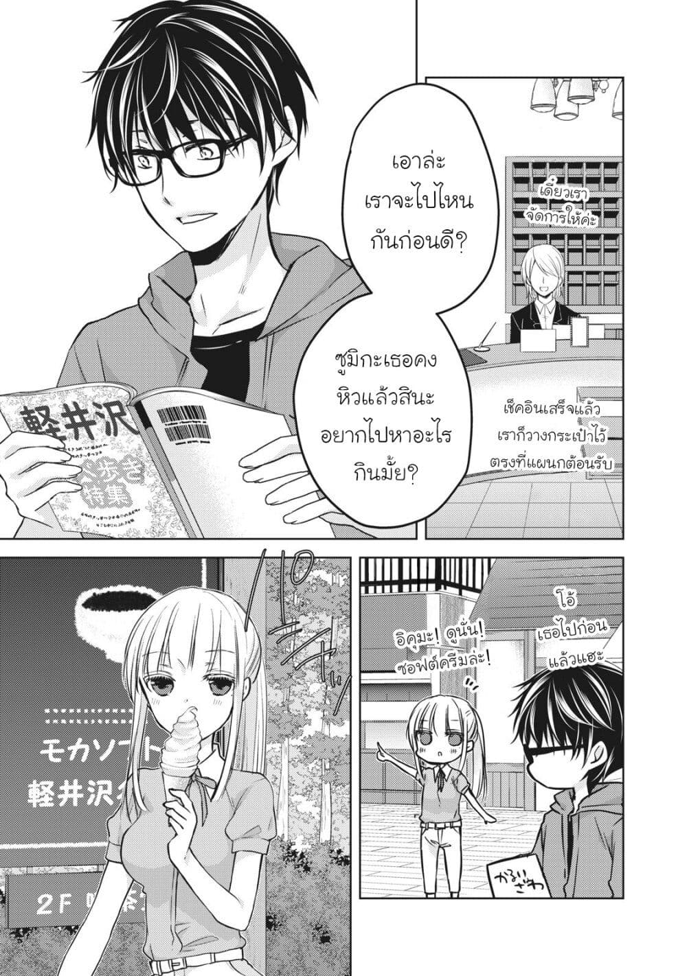 Mijuku na Futari de Gozaimasu ga page 3
