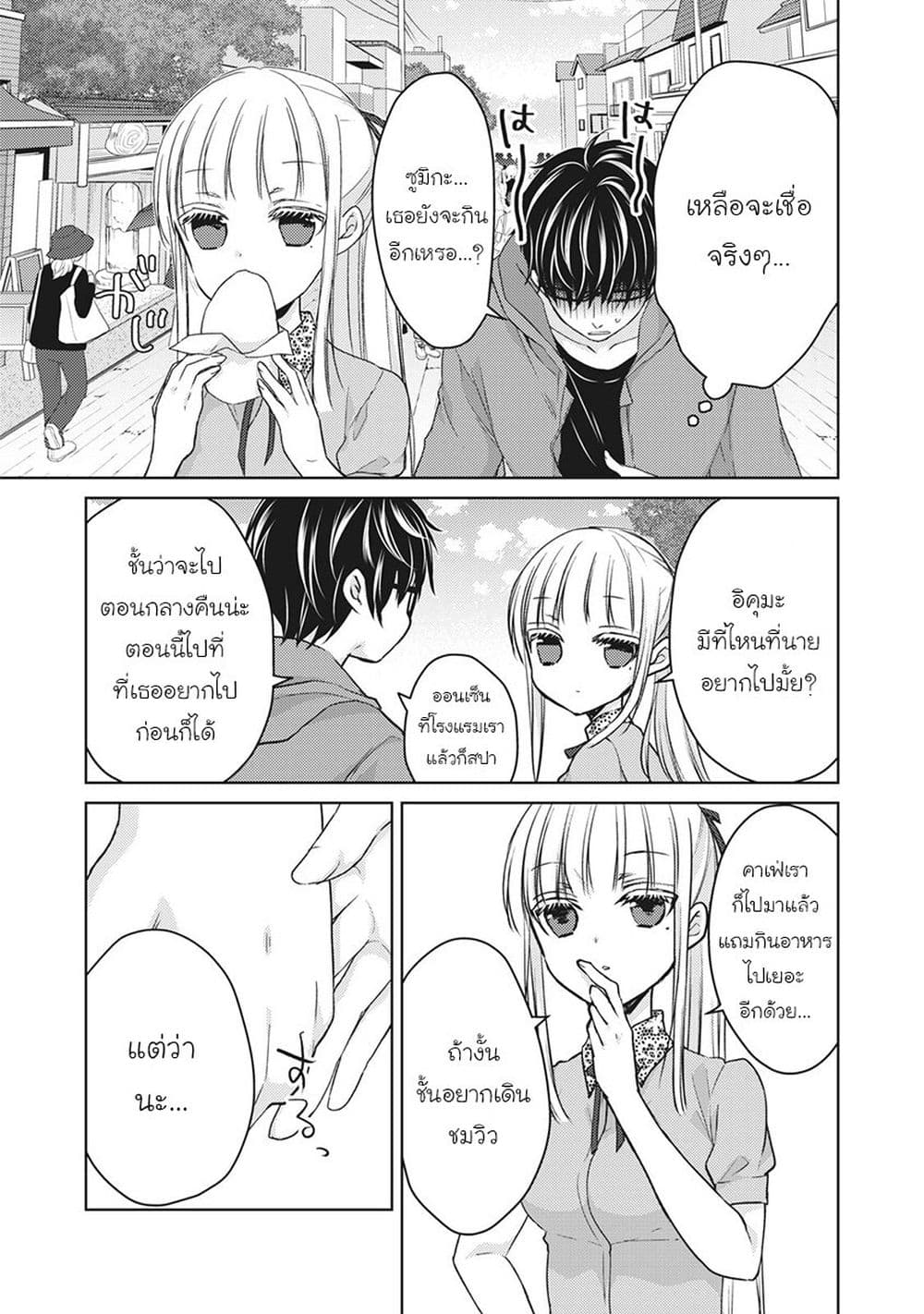 Mijuku na Futari de Gozaimasu ga page 5