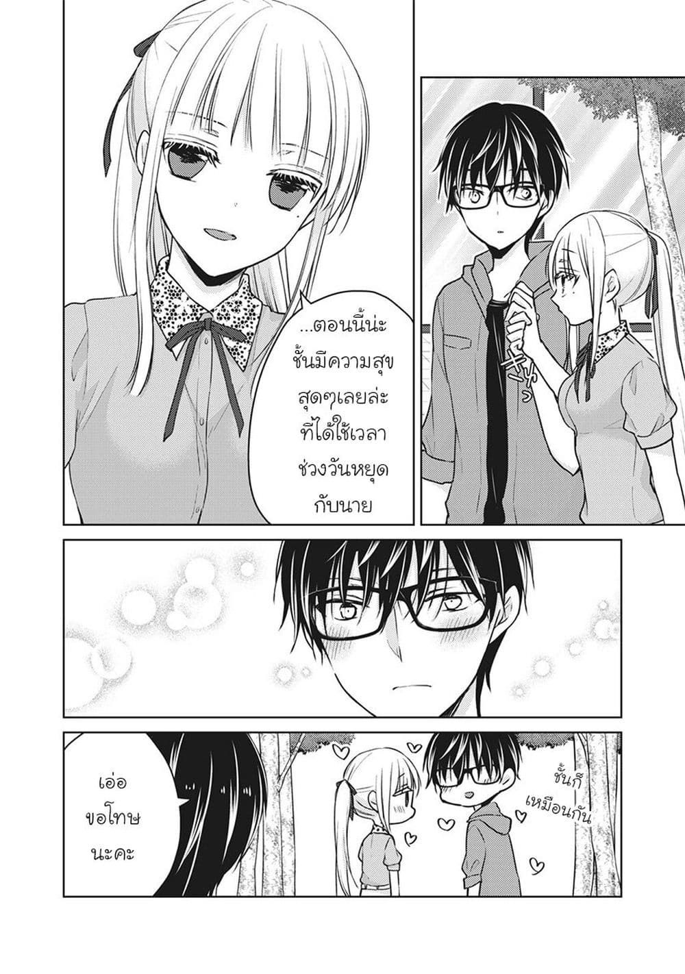 Mijuku na Futari de Gozaimasu ga page 6