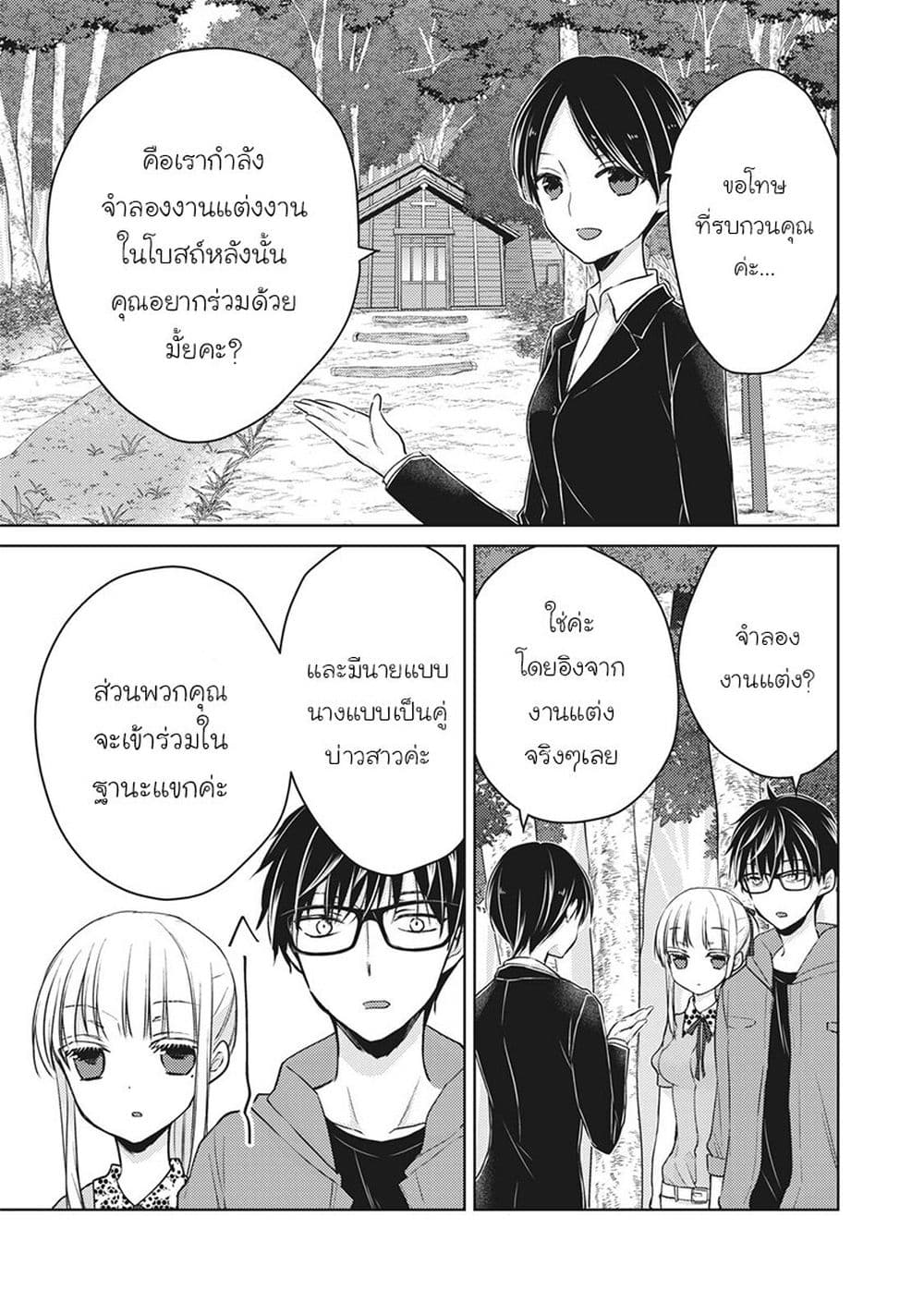 Mijuku na Futari de Gozaimasu ga page 7