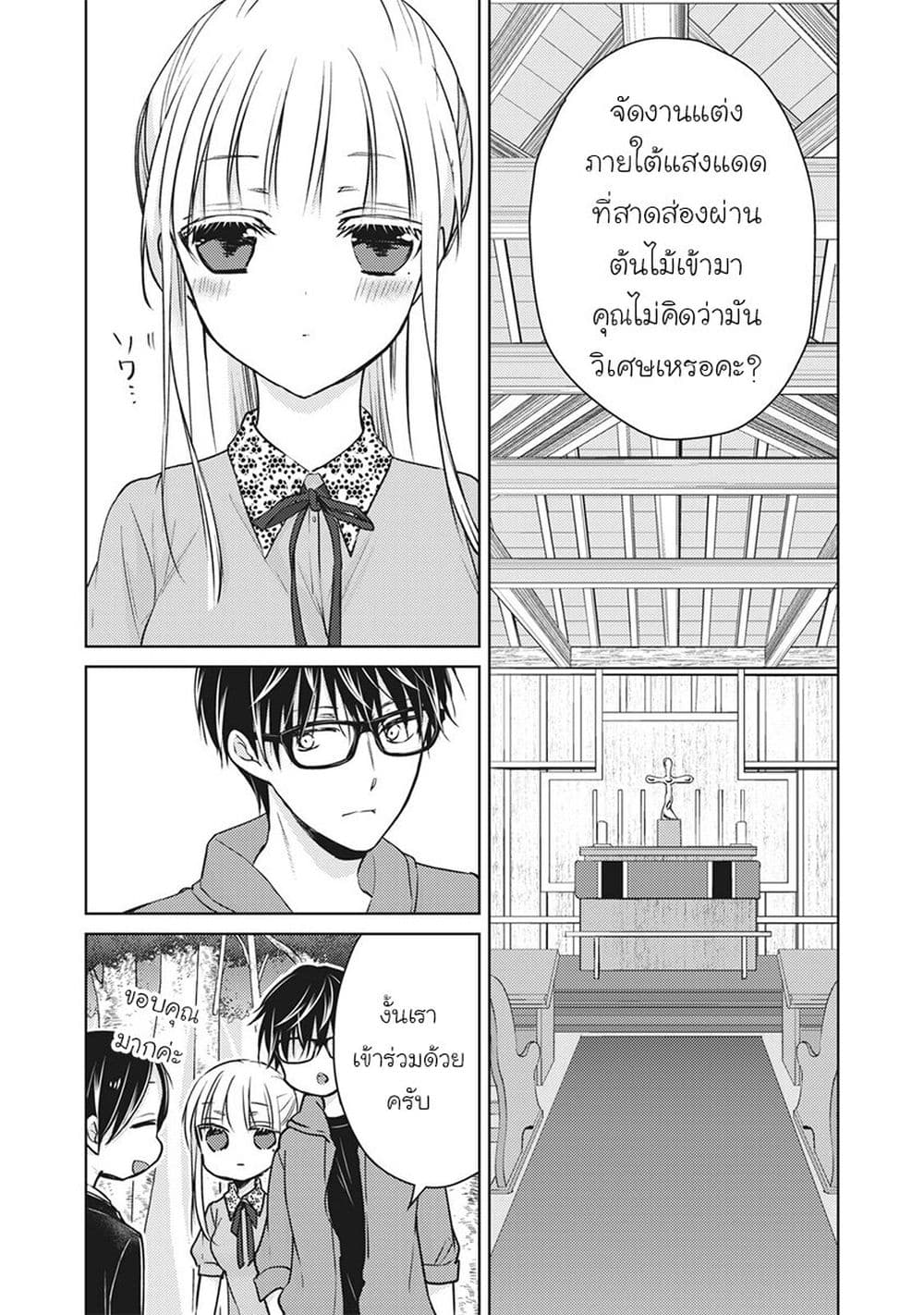 Mijuku na Futari de Gozaimasu ga page 8