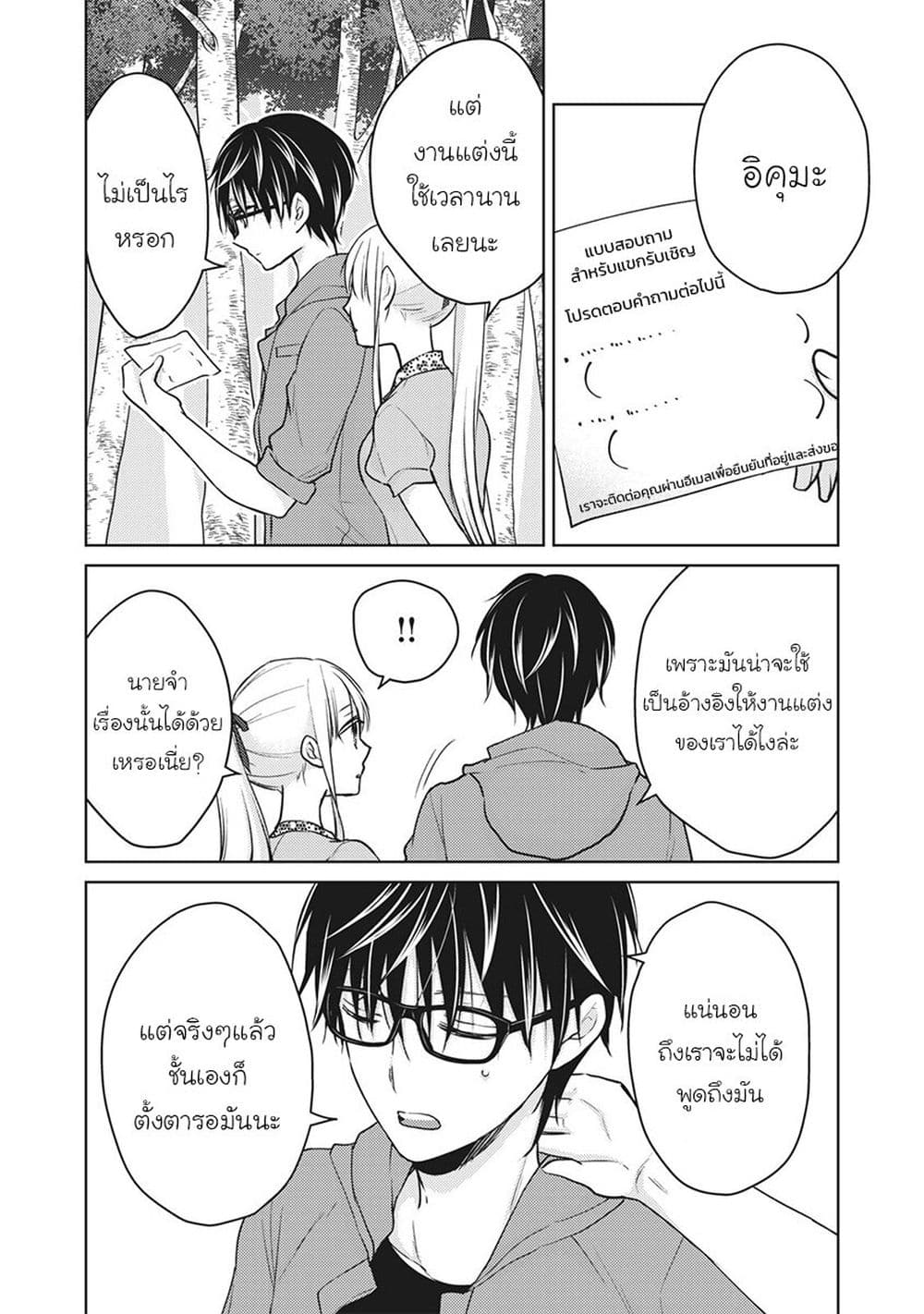 Mijuku na Futari de Gozaimasu ga page 9