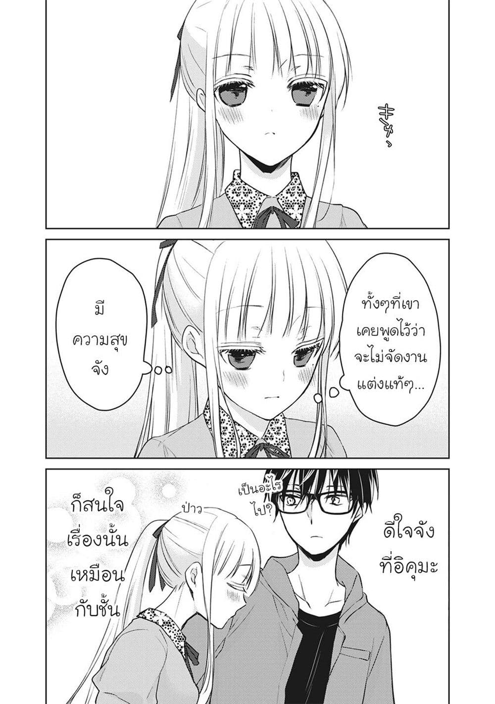 Mijuku na Futari de Gozaimasu ga page 10