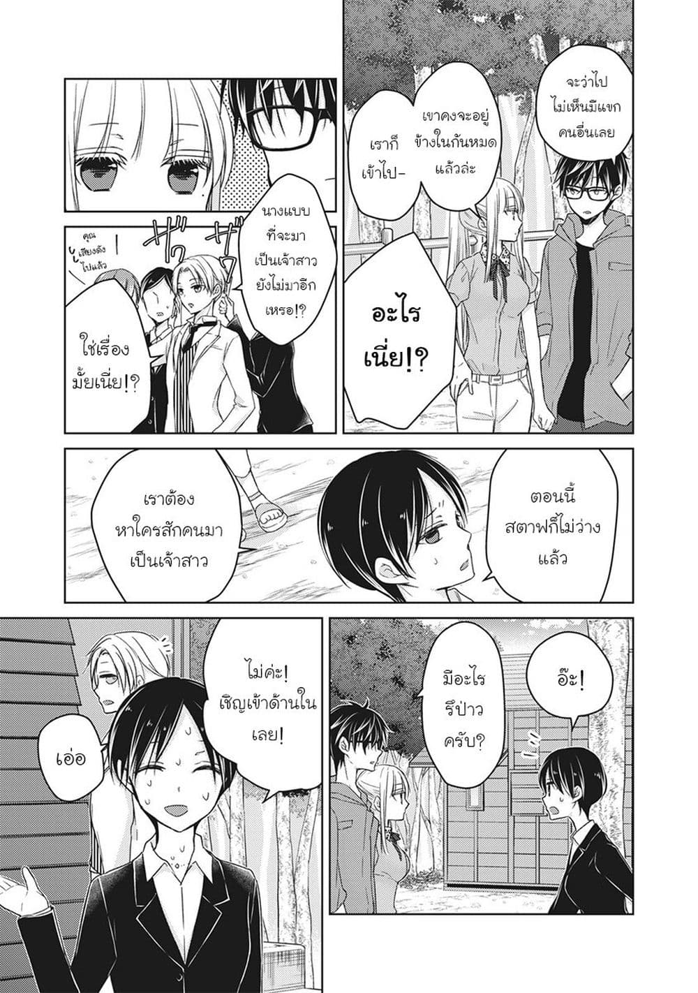 Mijuku na Futari de Gozaimasu ga page 11