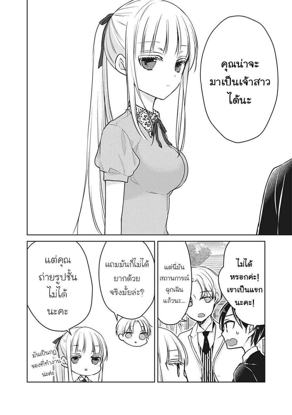 Mijuku na Futari de Gozaimasu ga page 12