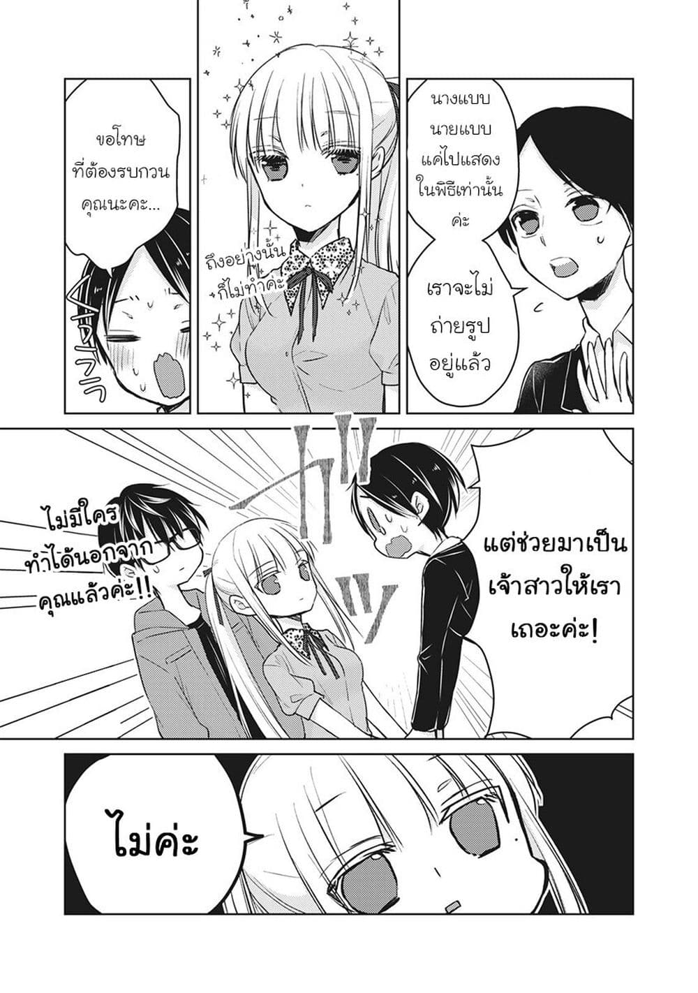 Mijuku na Futari de Gozaimasu ga page 13