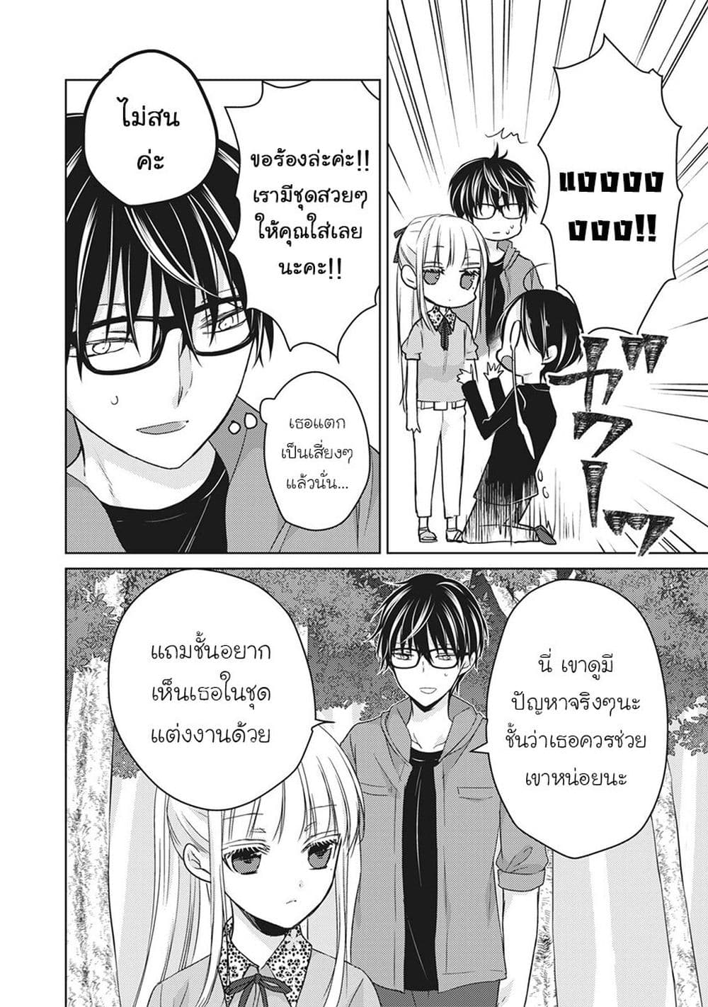 Mijuku na Futari de Gozaimasu ga page 14
