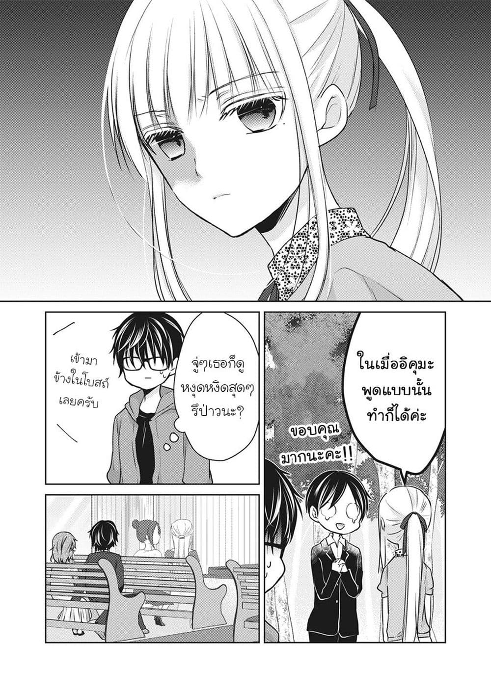 Mijuku na Futari de Gozaimasu ga page 15