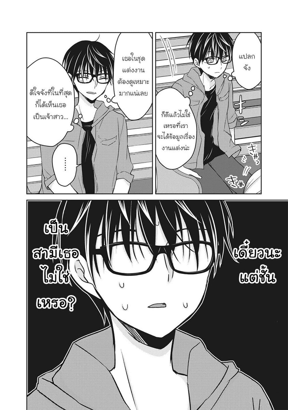 Mijuku na Futari de Gozaimasu ga page 16