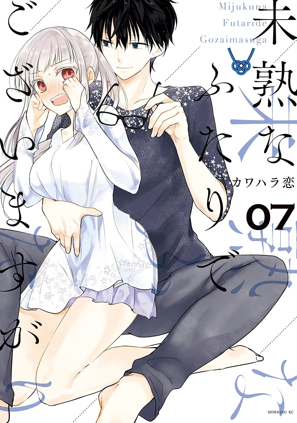 Mijuku na Futari de Gozaimasu ga page 1