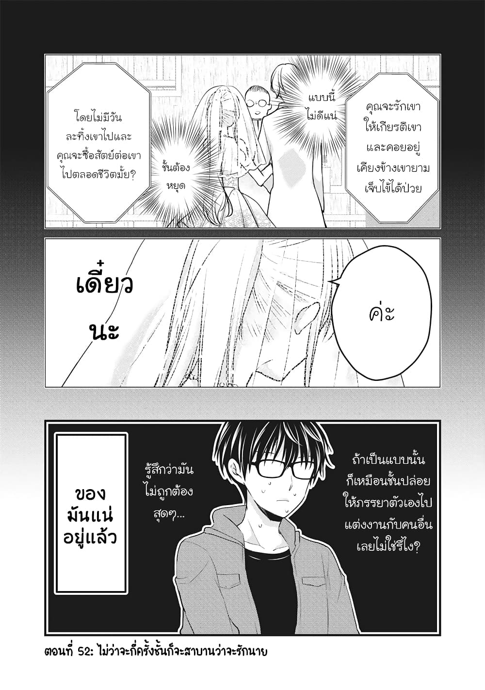 Mijuku na Futari de Gozaimasu ga page 2