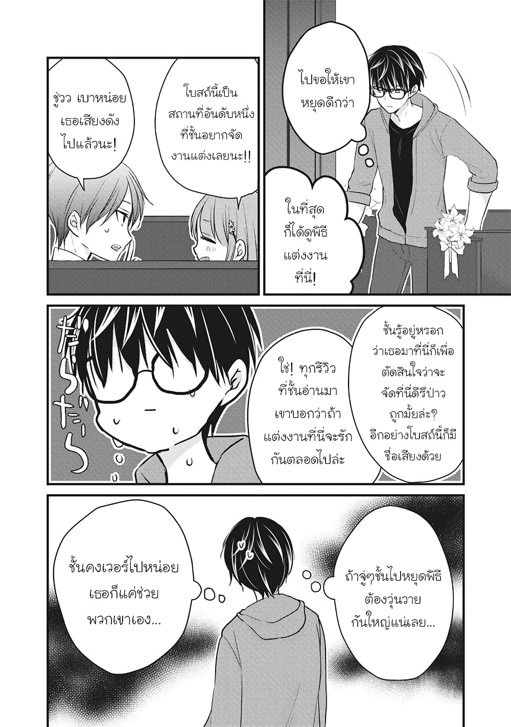 Mijuku na Futari de Gozaimasu ga page 3