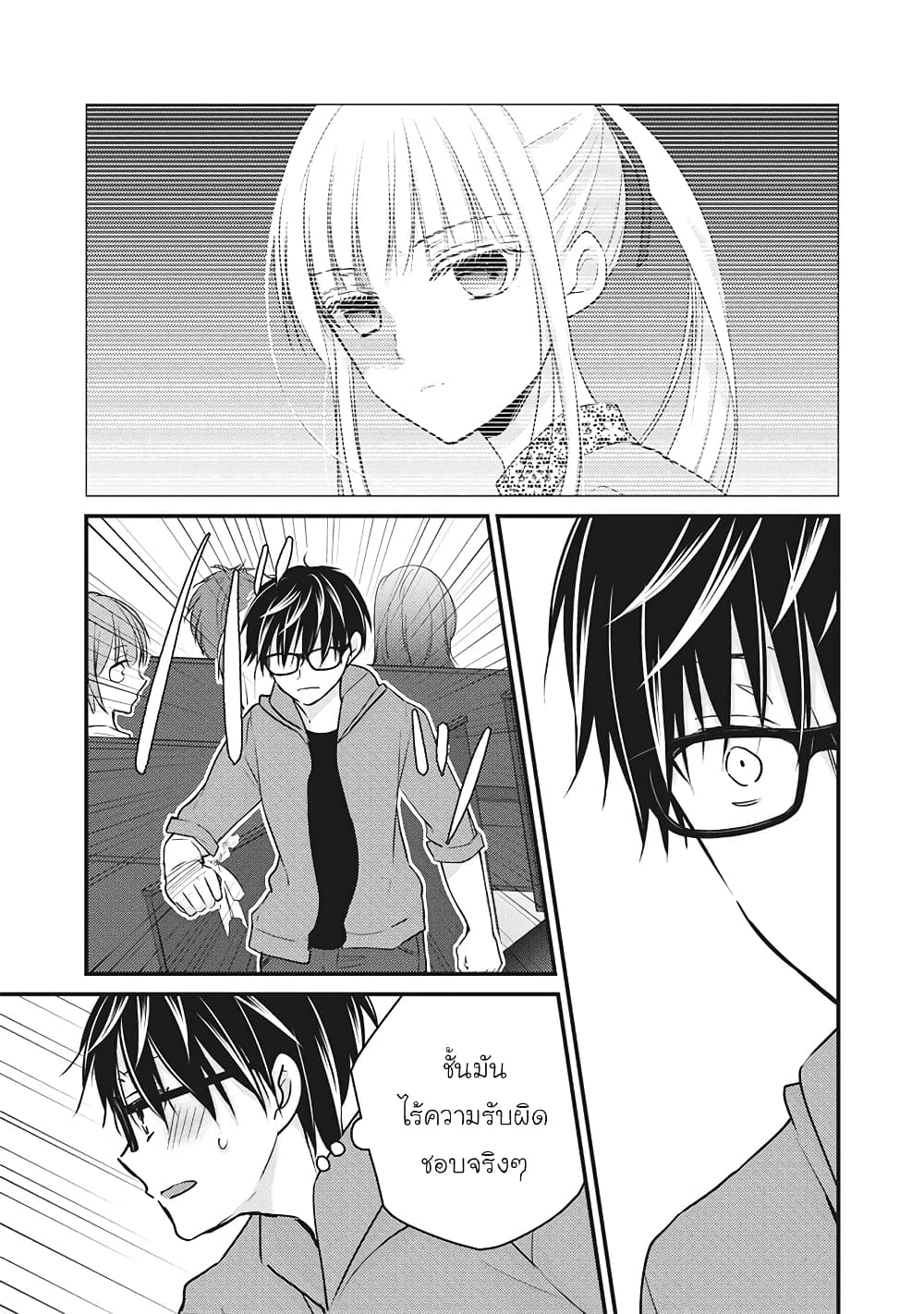 Mijuku na Futari de Gozaimasu ga page 4