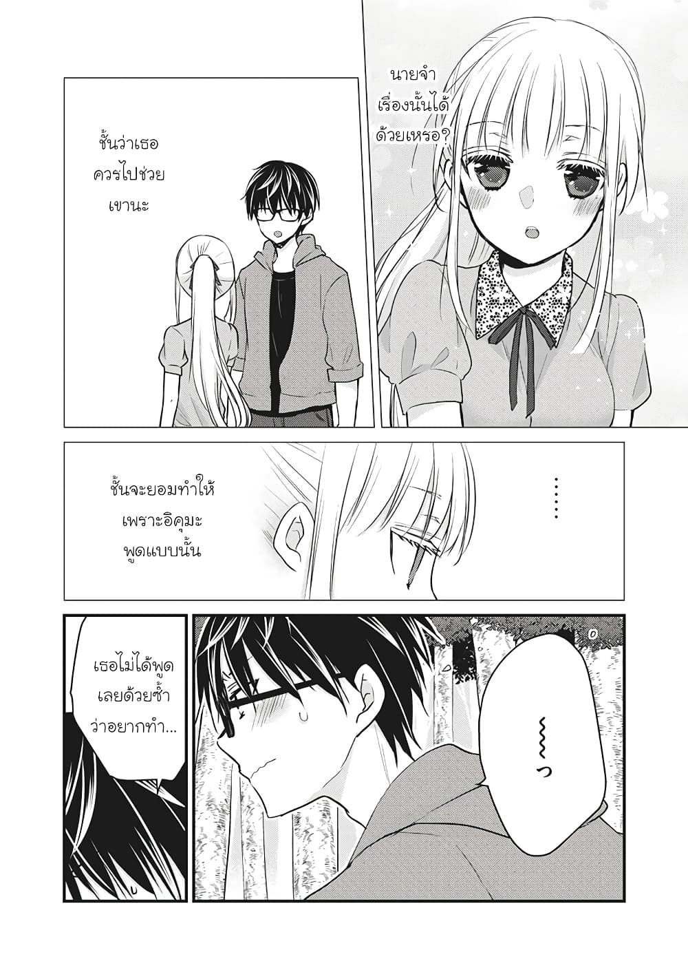 Mijuku na Futari de Gozaimasu ga page 5