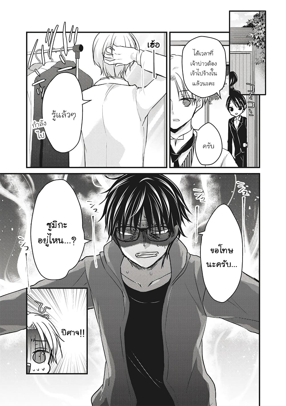 Mijuku na Futari de Gozaimasu ga page 6