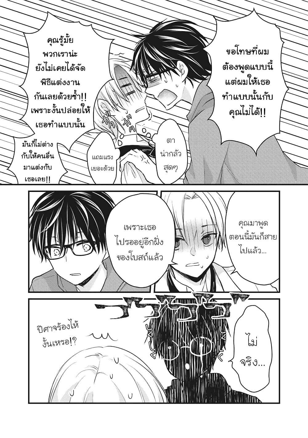 Mijuku na Futari de Gozaimasu ga page 7