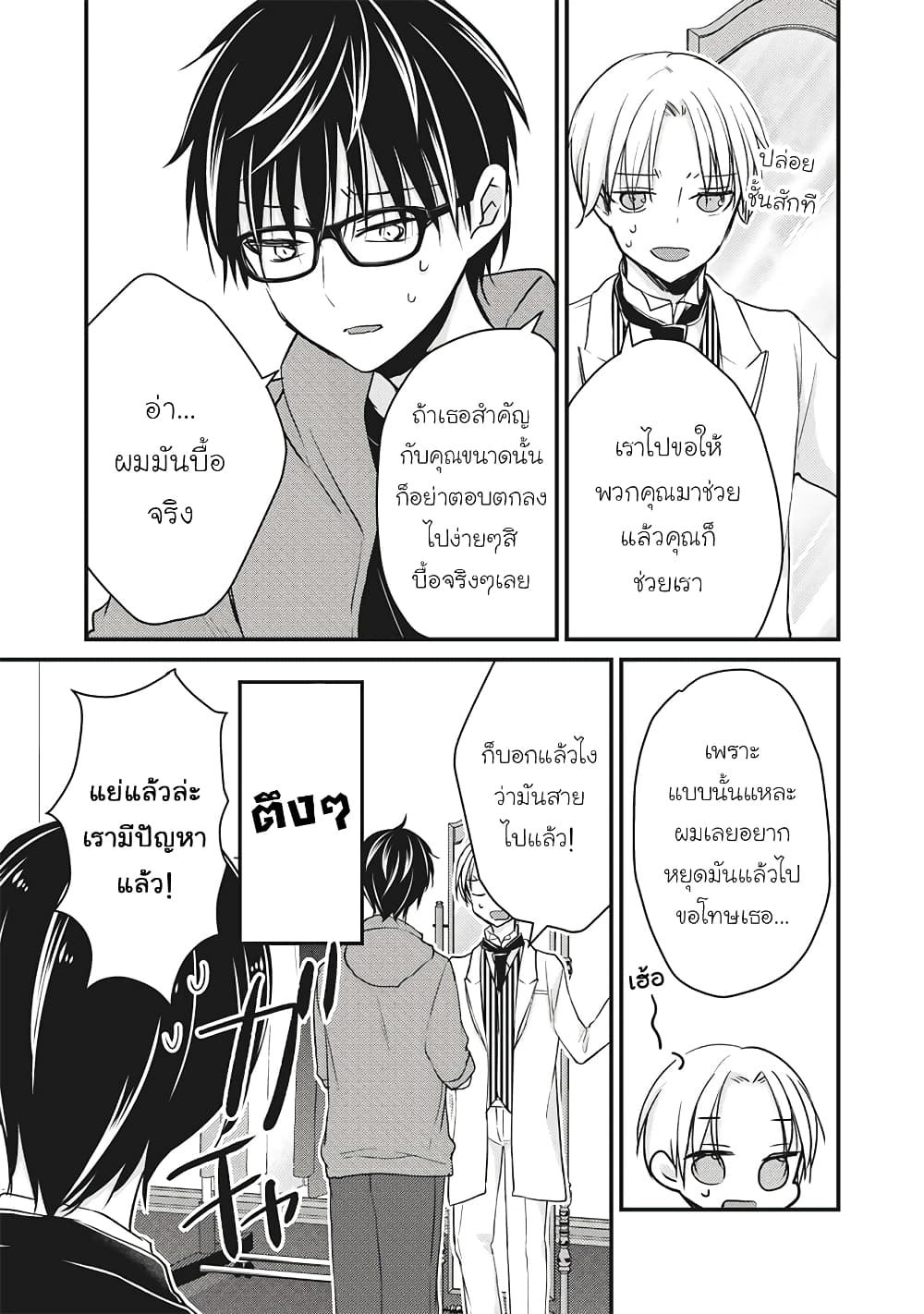 Mijuku na Futari de Gozaimasu ga page 8