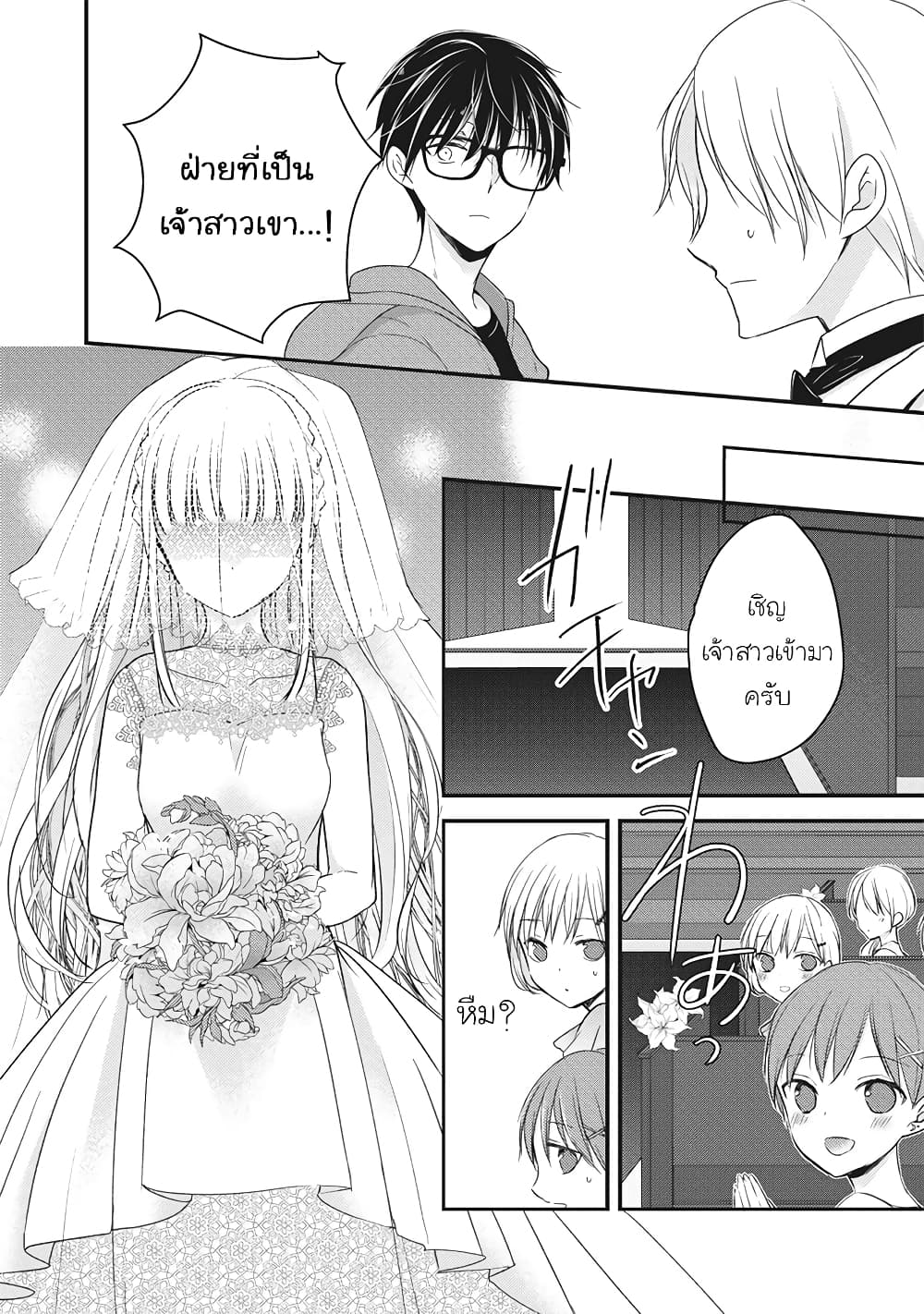 Mijuku na Futari de Gozaimasu ga page 9