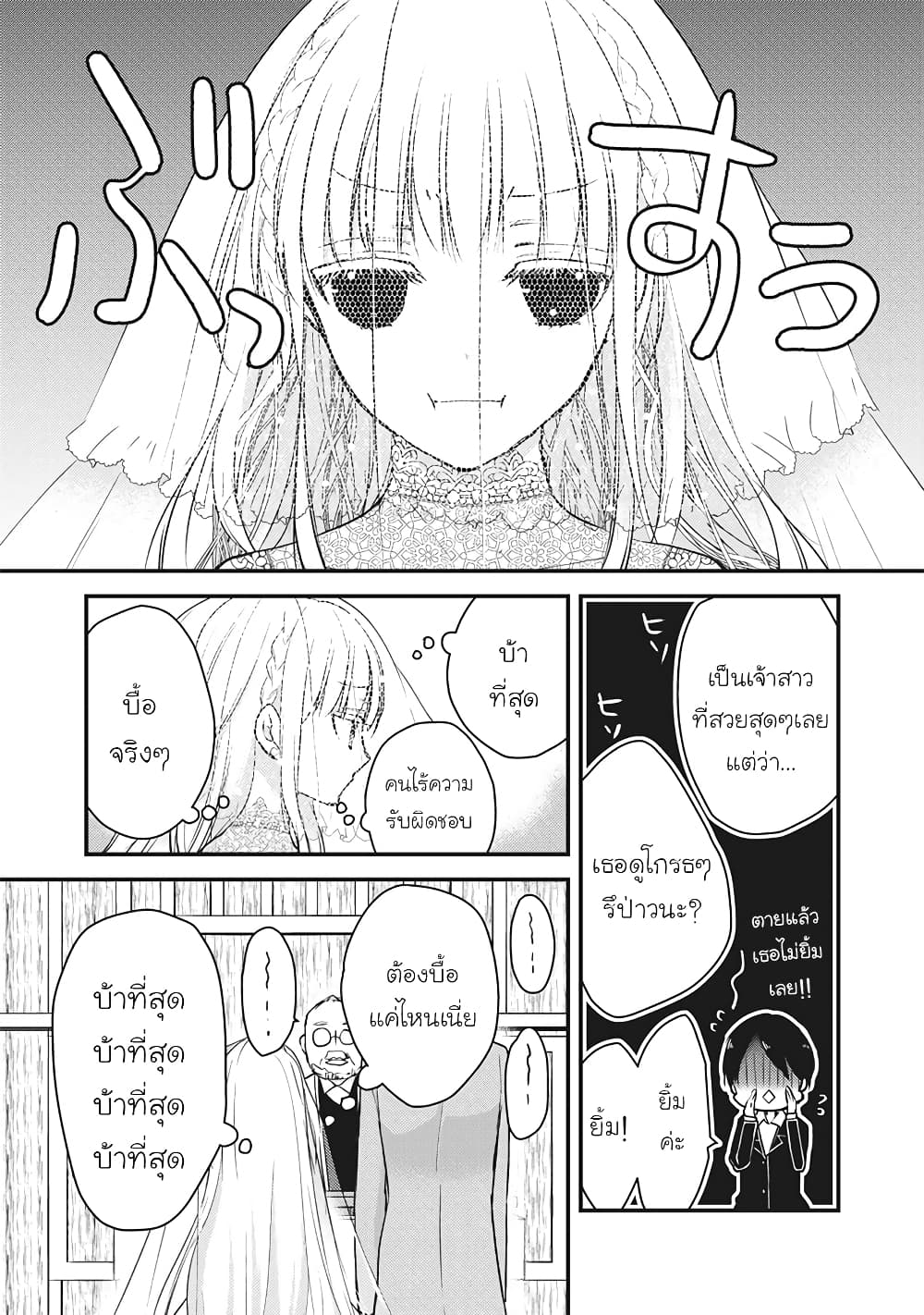 Mijuku na Futari de Gozaimasu ga page 10