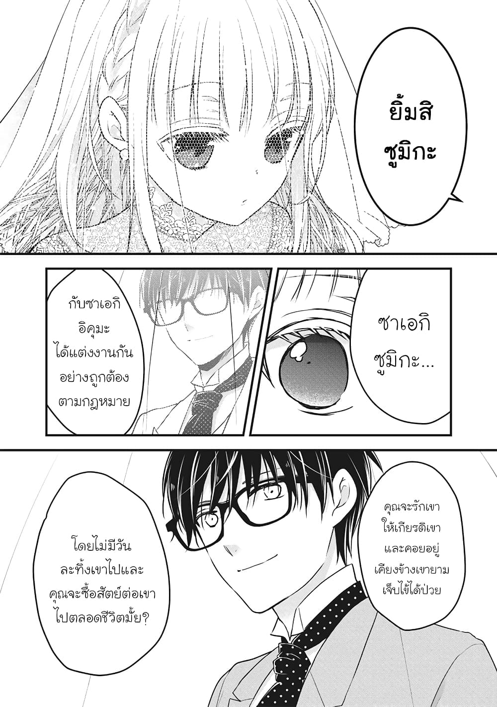 Mijuku na Futari de Gozaimasu ga page 11