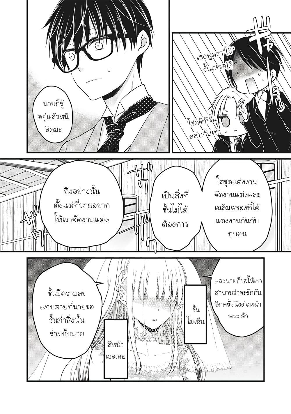 Mijuku na Futari de Gozaimasu ga page 13