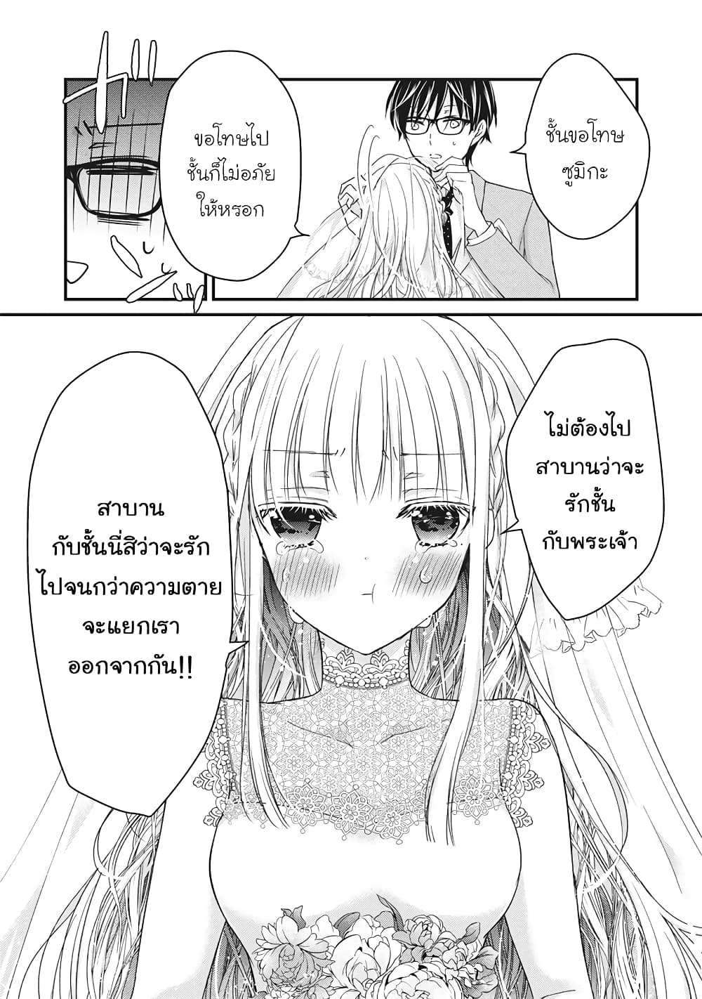 Mijuku na Futari de Gozaimasu ga page 14