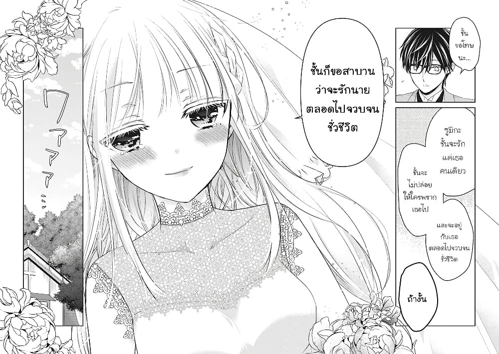 Mijuku na Futari de Gozaimasu ga page 15